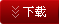 游戏下载